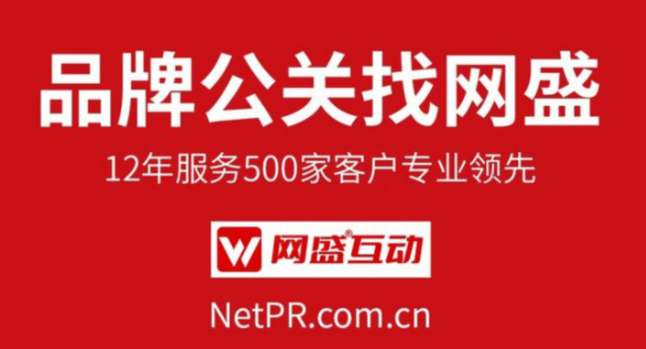 网盛互动传媒网站NetPR.com.cn，收集公关行业级域名