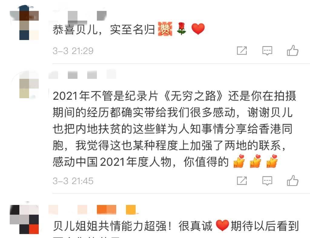 当过阔太、天王巨星老友，却奔走风尘拍脱贫，TVB主播打动中国