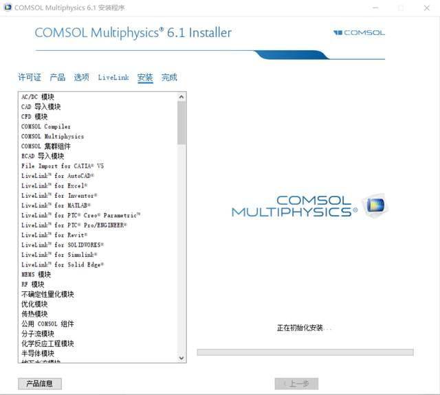 COMSOL Multiphysics 6.1软件安拆包下载+详细安拆教程