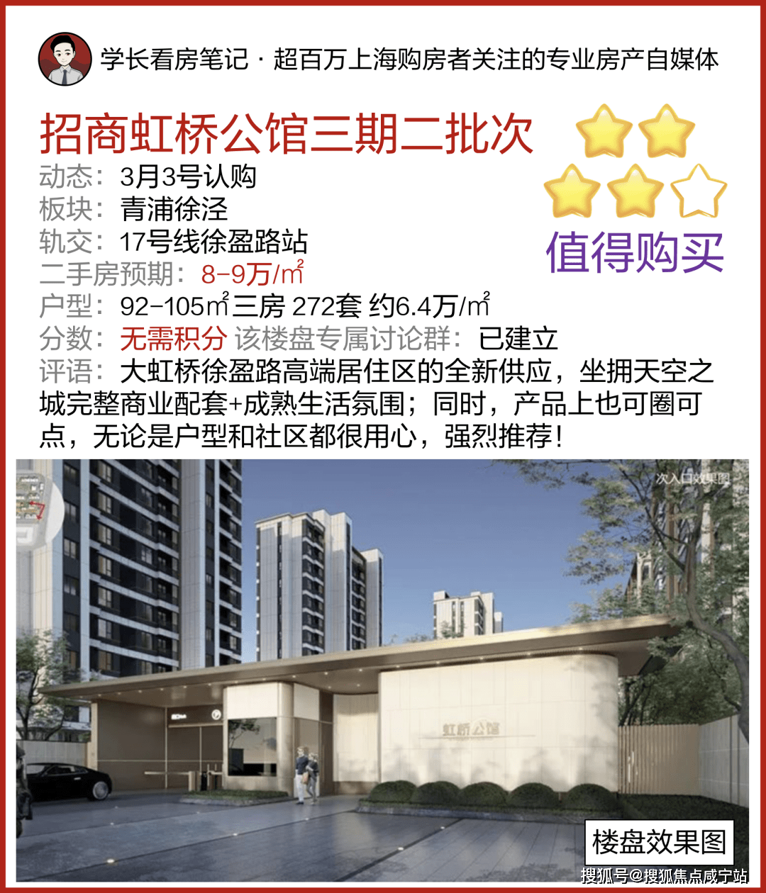 徐泾「招商虹桥公馆」三期二批次一房一价表发布！约93-106㎡三房，均价6.4万/