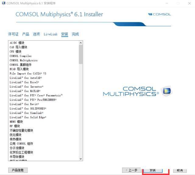 COMSOL Multiphysics 6.1软件安拆包下载+详细安拆教程