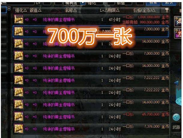 黄金书崩盘了？700万一本，黑商囤上千个血亏300亿金币