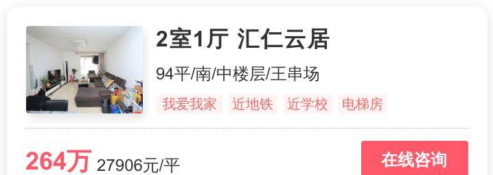 天津楼市新动静：地铁房热度榜发布 - 幸福里有好房