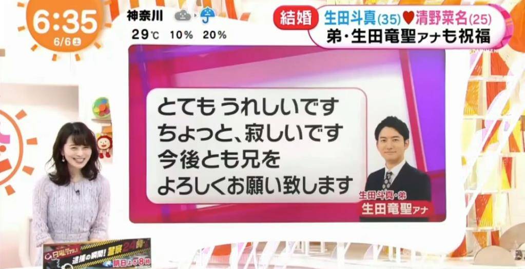 生田斗实老婆清野菜名：她是怎么样的一小我？