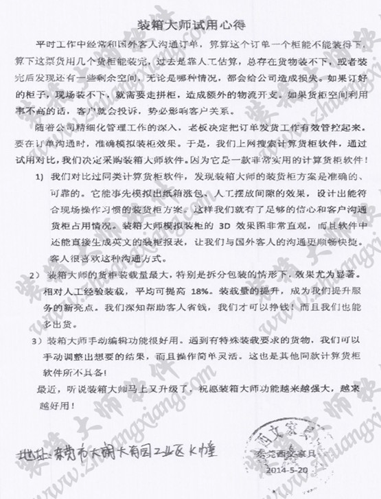 引进拆箱巨匠排柜计算软件，实现订单发货工做精细化办理