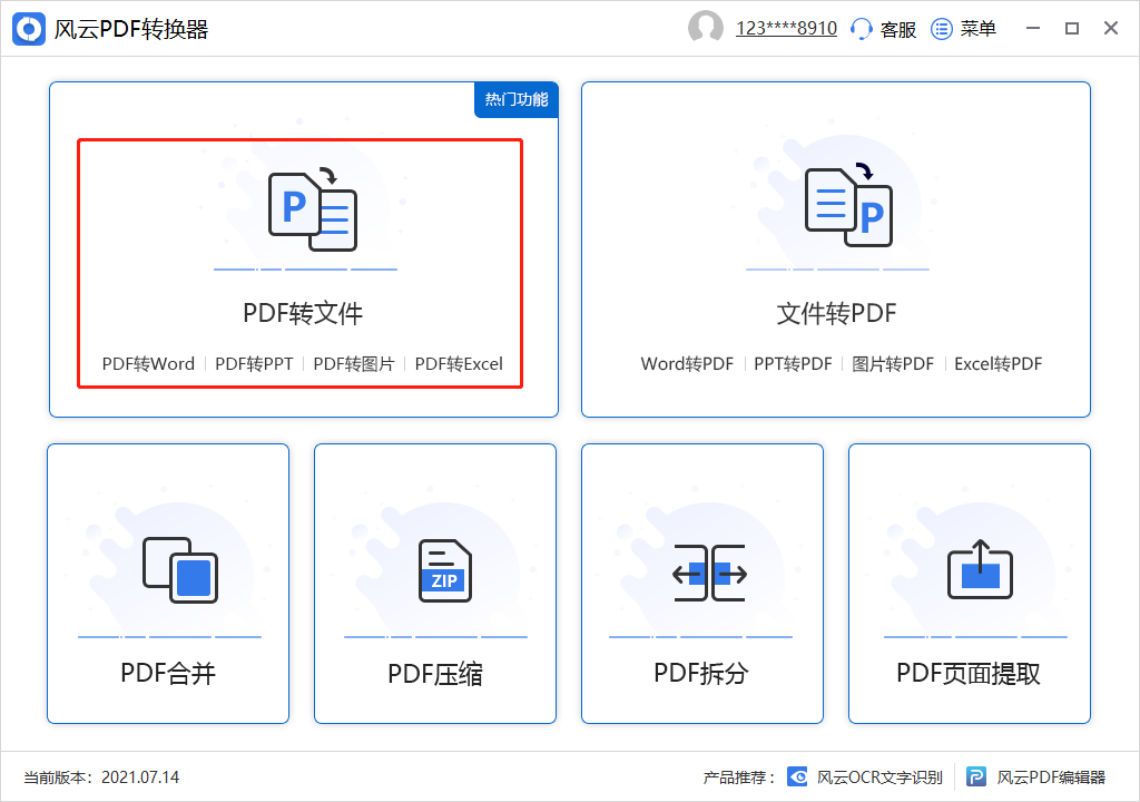 在线pdf转word怎么转？保举三个简单好用的转换东西！