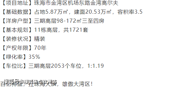 珠海金湾九洲保利天和（珠海新房）详情丨售楼处欢送您~最新户型_价格