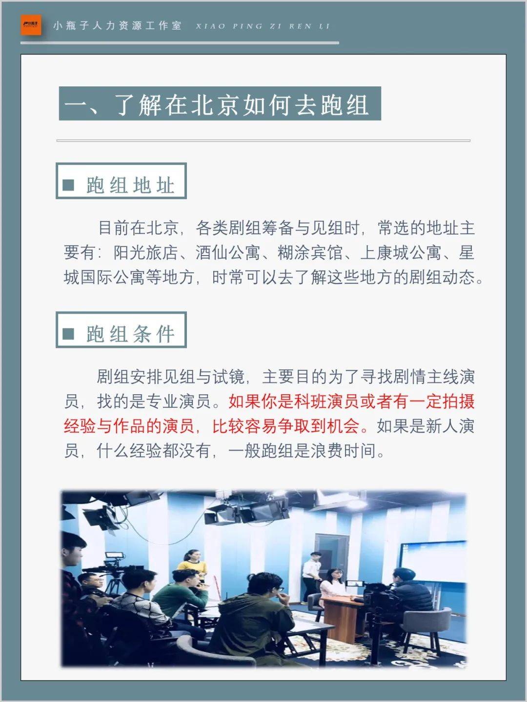 小瓶子解析 | 关于在北京，通俗人若何当演员，形式是如许的