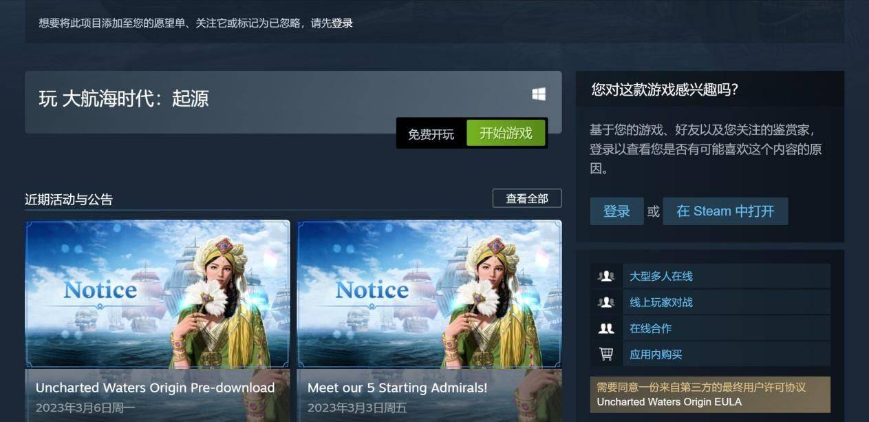 《大航海时代：起源》现已在Steam免费出售 撑持中文配音