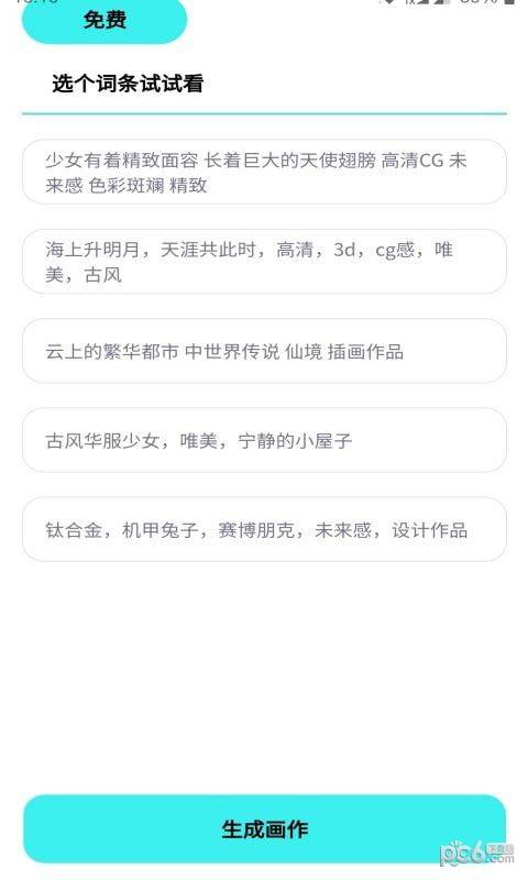 ai主动绘画软件有哪些免费？看看那几个软件