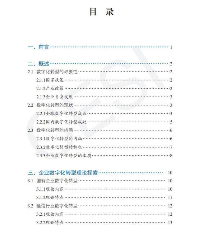 7份数字化转型材料！满是精品，值得保藏！（附下载）