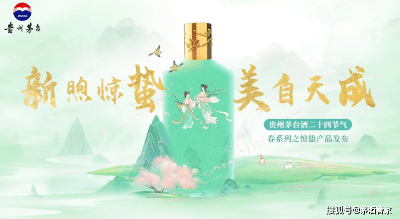 “惊蛰”节气酒已发布，夏系列产物酝酿！