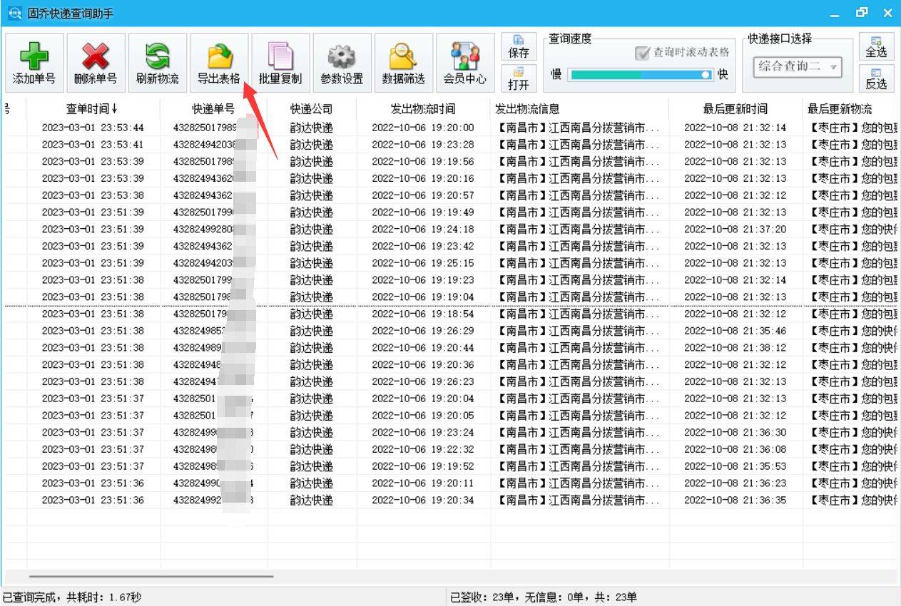 不晓得快递是哪家物流公司的，该怎么查询快递单号