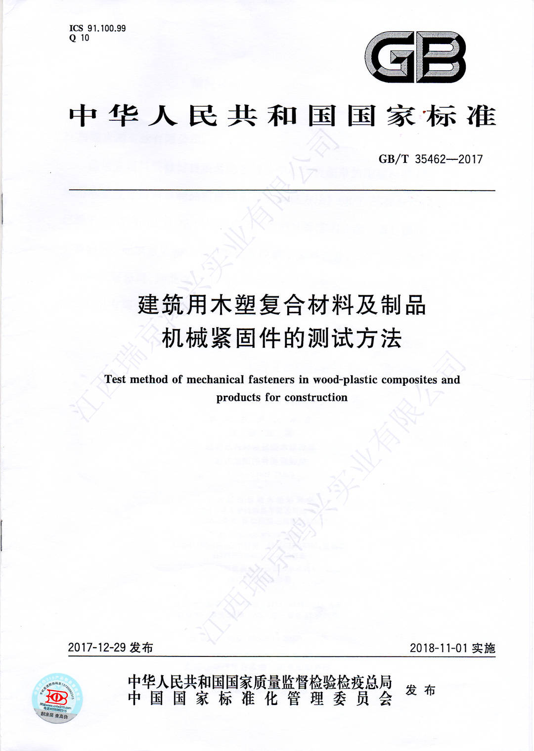 江西瑞京鸿兴实业有限公司︱广州国际地材展优良展商保举