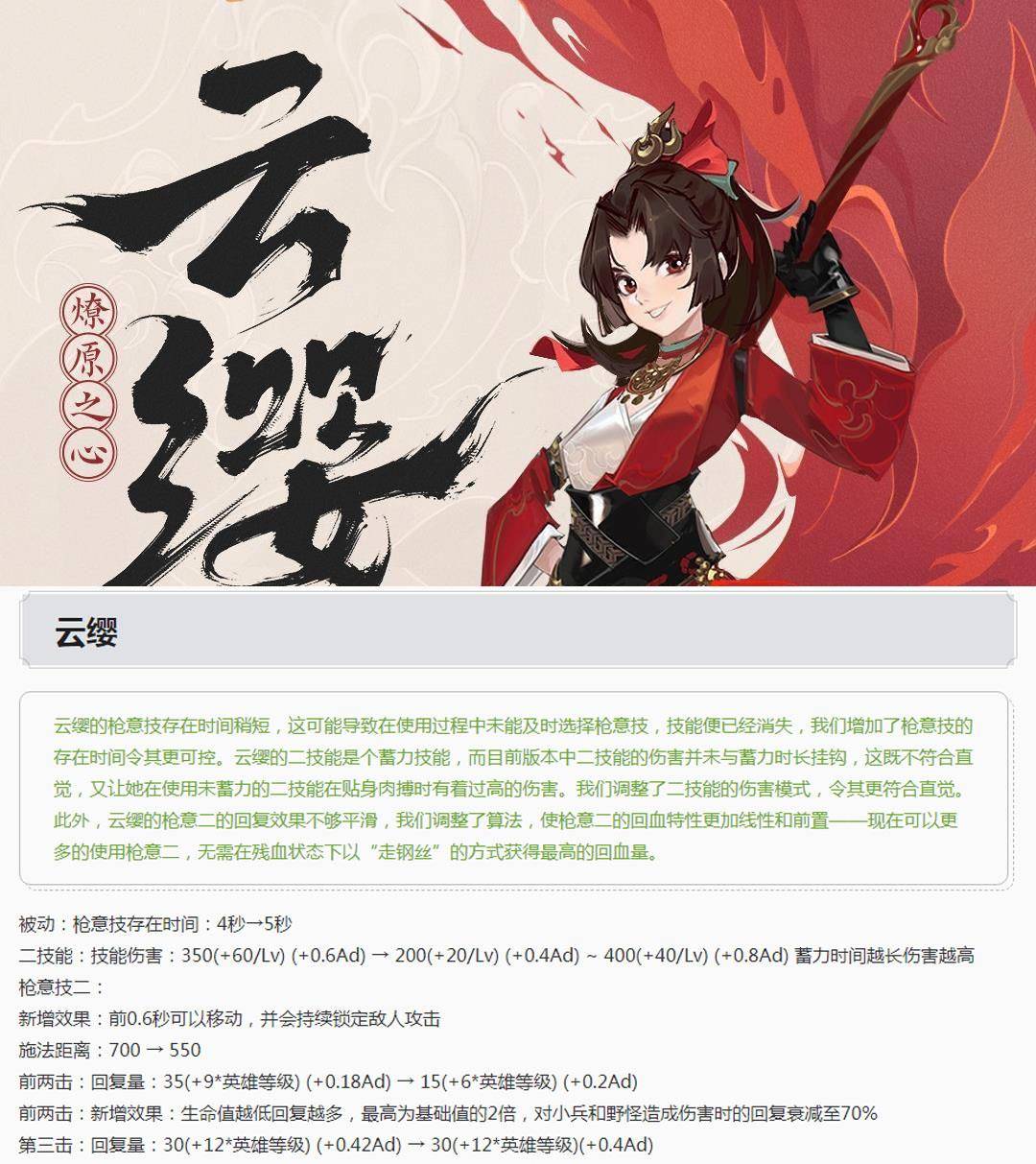 体验服18日更新，甄姬李信喜获加强，云缨调整，庄周或被重做