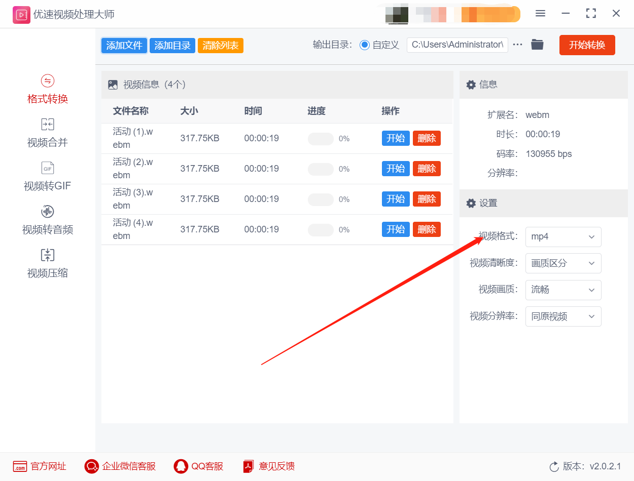 webm格局视频怎么转换成mp4？