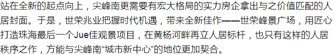 珠海斗门世荣峰景广场（珠海新房）详情丨售楼处欢送您~最新户型_价格