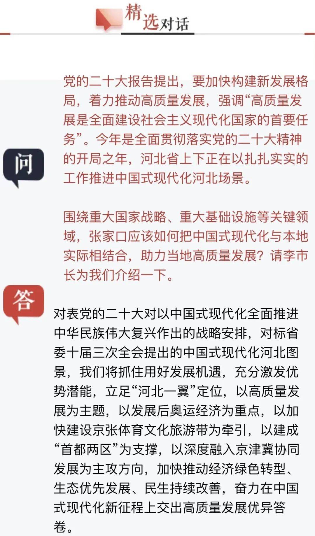 李克良：加快京张体育文化旅游带建立 出力打造新的经济增长极