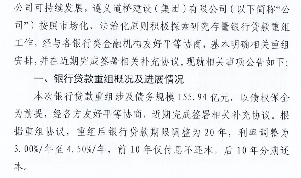 2022年12月30日，遵义道桥建设（集团）有限公司（遵义市国资委100%持股）发