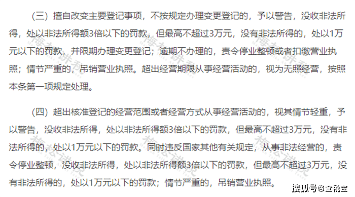 超出营业执照运营范畴能够开票吗？国度税务总局正式回复！