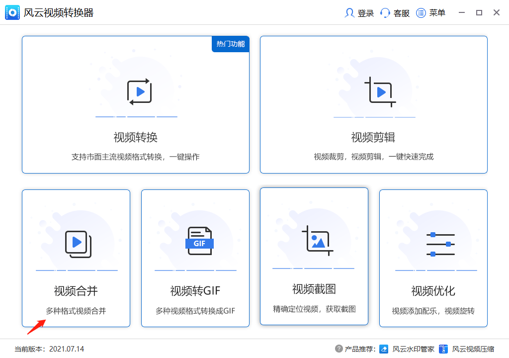 合并视频有哪个软件更好？软件保举分享