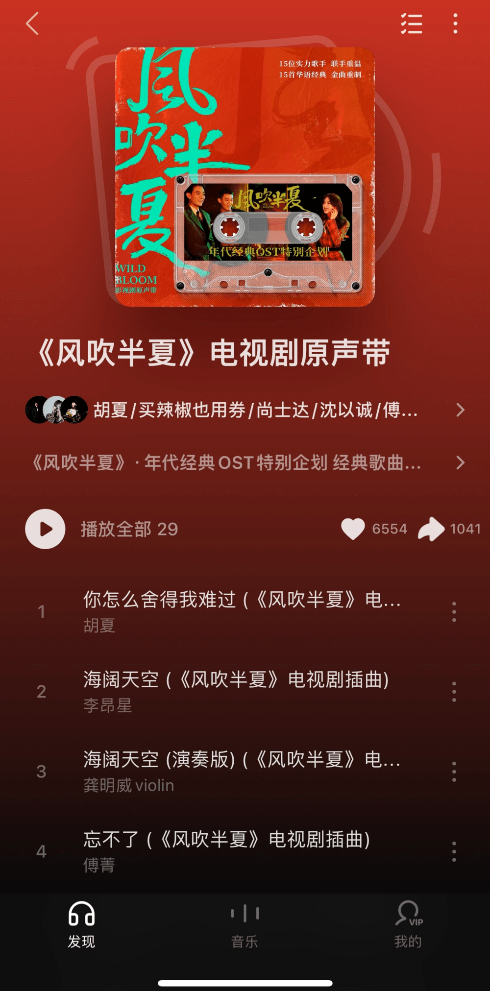 汽水音乐拦截OST版权，字节跳动的“逃音路”到哪站了？