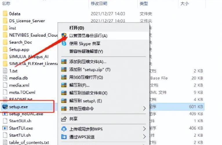 工程模仿有限元软件Abaqus 2022安拆教程