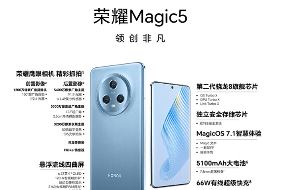 3999元起！荣耀Magic5系列“吊打”苹果，首批已售罄