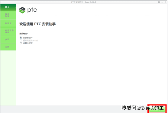 PTC Creo(三维设想软件)中文汉化版下载永久利用 详细安拆教程(含安拆包）