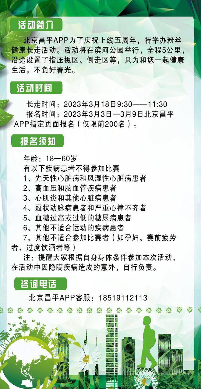 昌平安康长走角逐名单公示！快来看看有没有你——