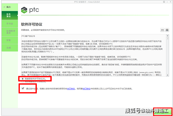 PTC Creo(三维设想软件)中文汉化版下载永久利用 详细安拆教程(含安拆包）