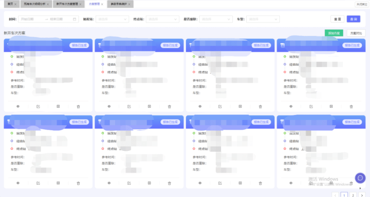 案例解读｜聪慧交通系列：铁路客车开行效益专题阐发（2）