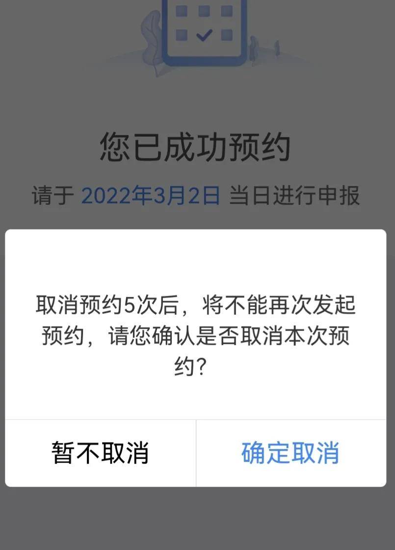 您约了吗？2021年度个税汇算清缴起头预约了啦