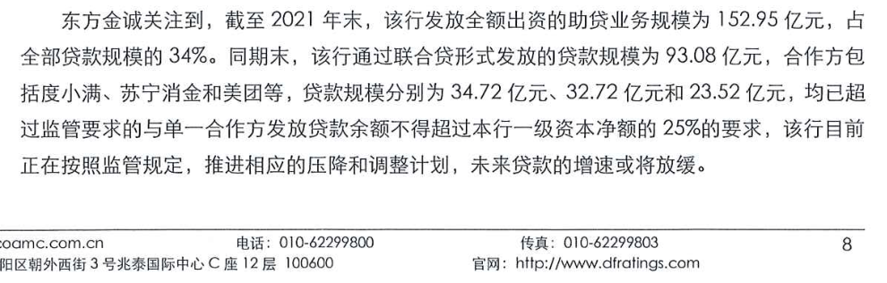 苏宁银行2.24%股权被国资股东拍下 结合贷款营业或有待调整