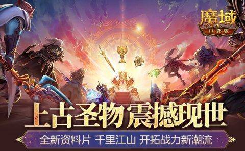 《魔域口袋版》千里山河燃爆上线悠然夏季赏南国青春