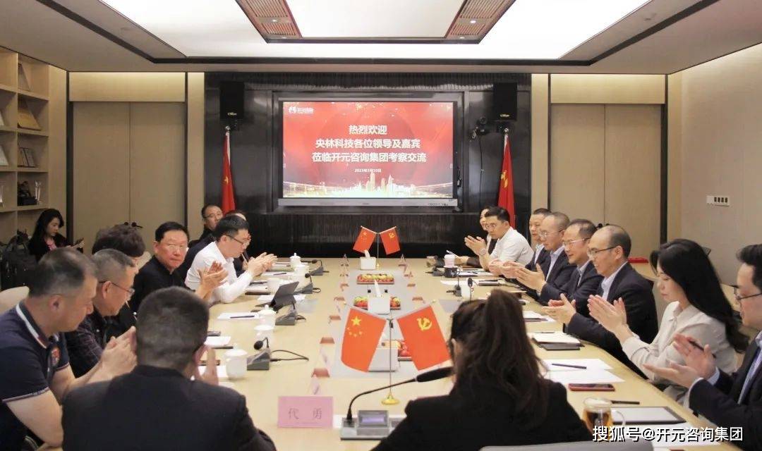 开云 开云体育开元咨询与央林科技签署战略合作协议(图1)