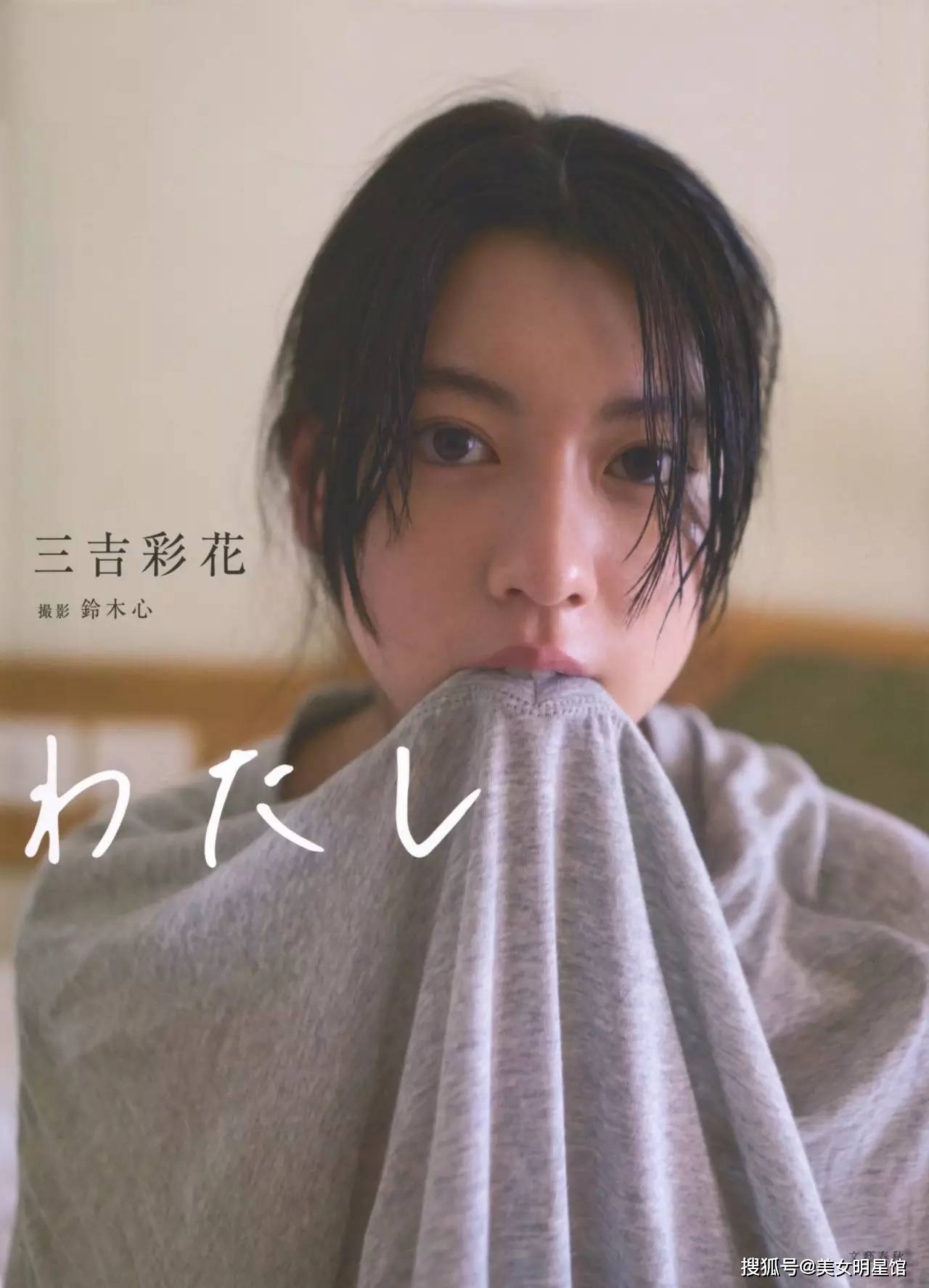 原创纯欲女神！日本腿精！自爆高中时父女同浴！三吉彩花写真赏