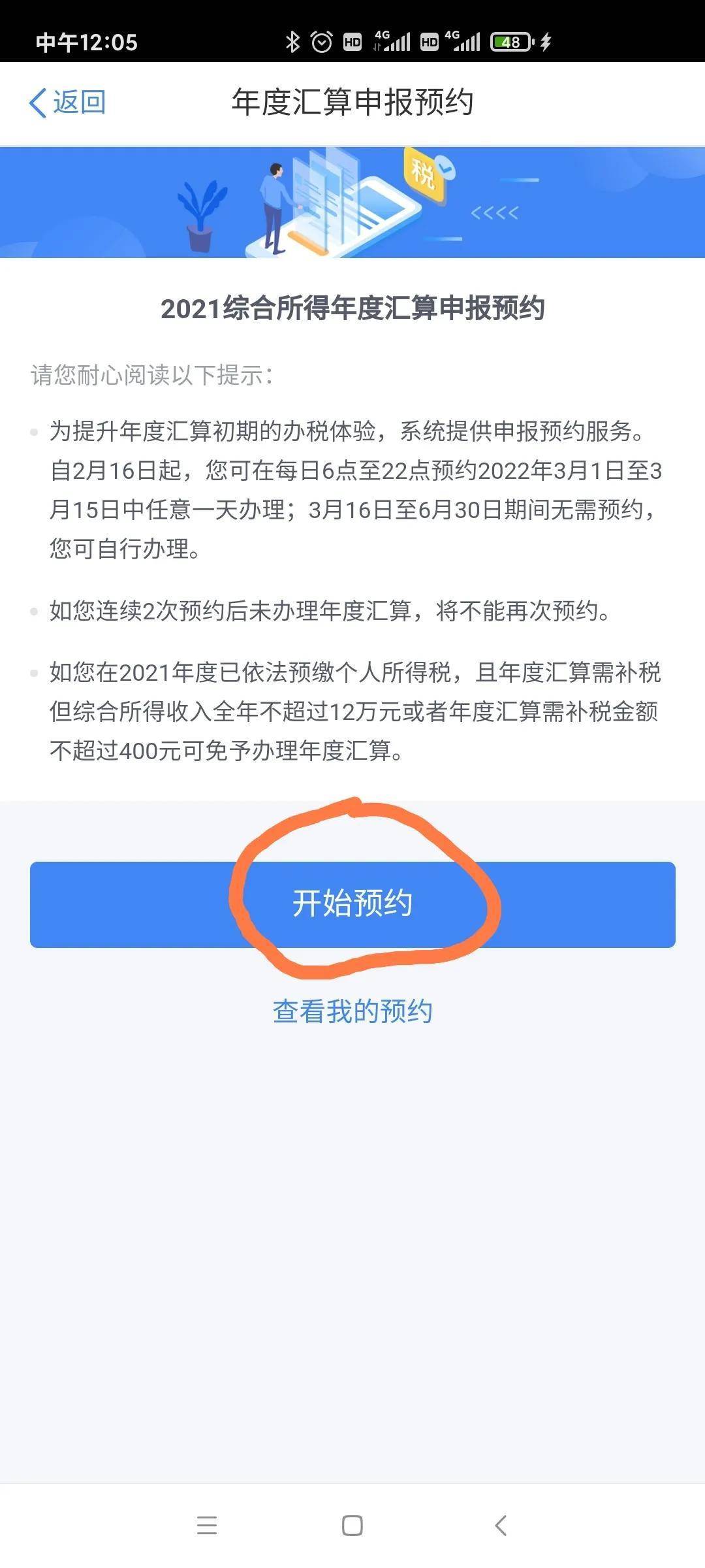 小我所得税 退税打点流程 你学会了吗？