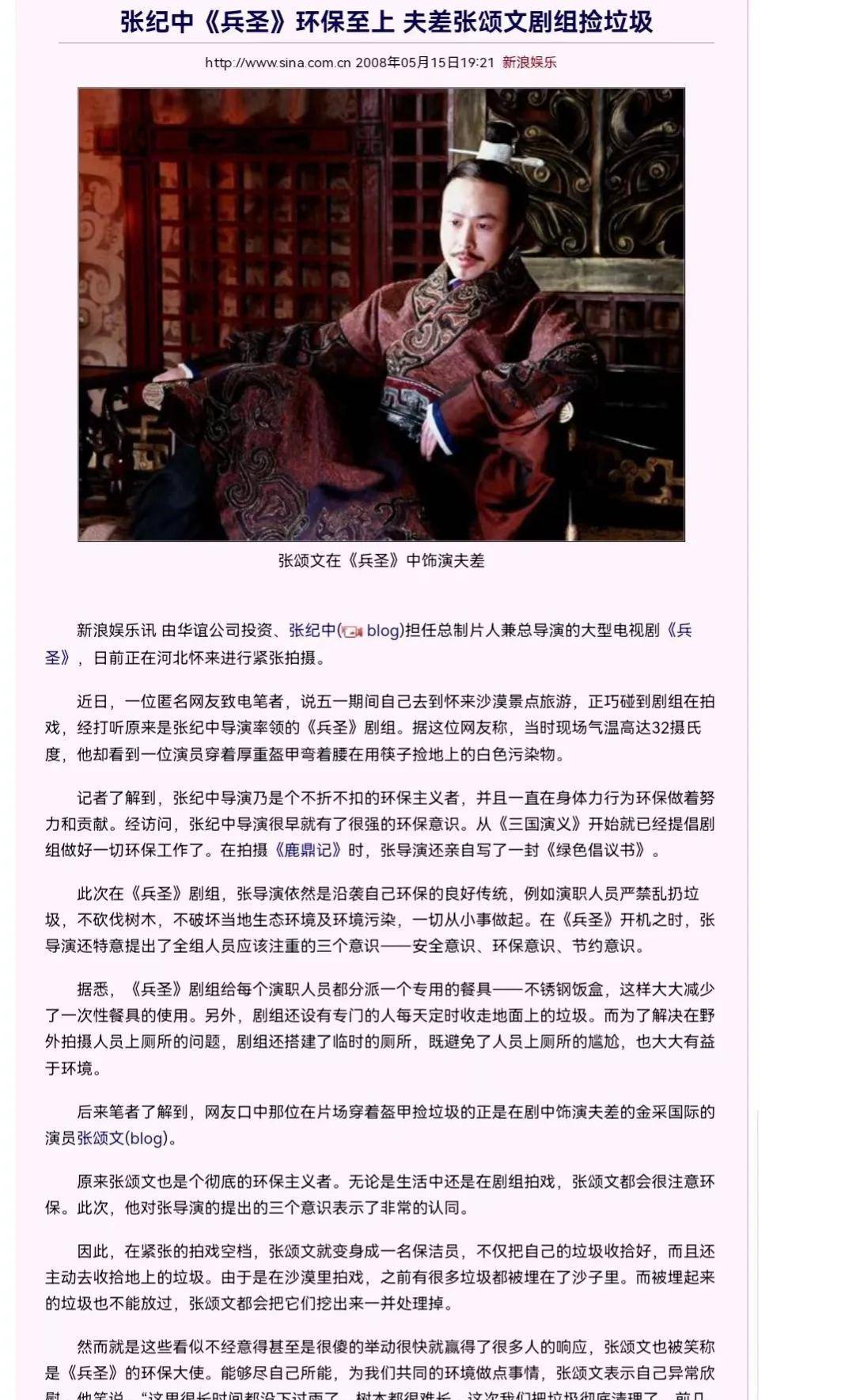 张颂文公开向张纪中报歉，难怪他如今那么生气来看看原委吧！