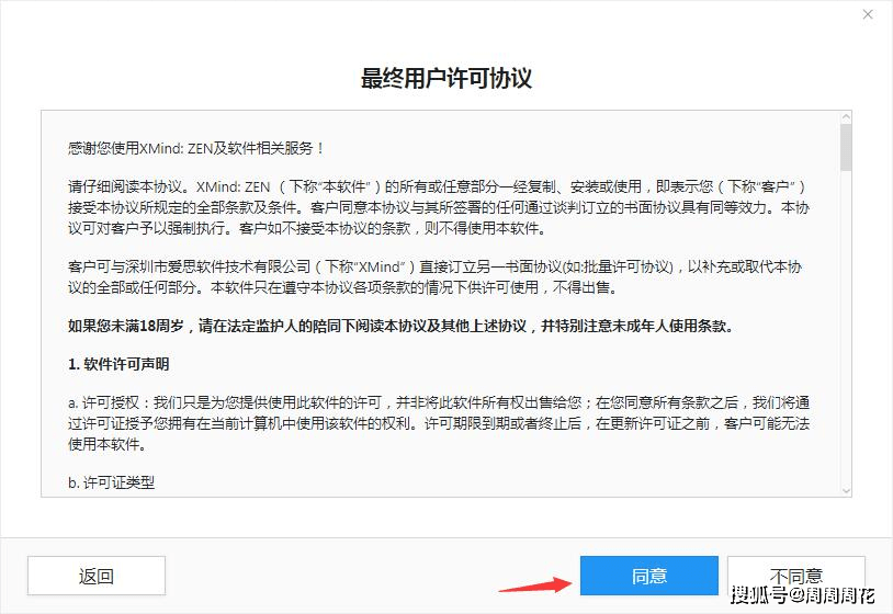 XMind ZEN思维导图软件下载xmind2022永久激活版 Xmind 2023安装