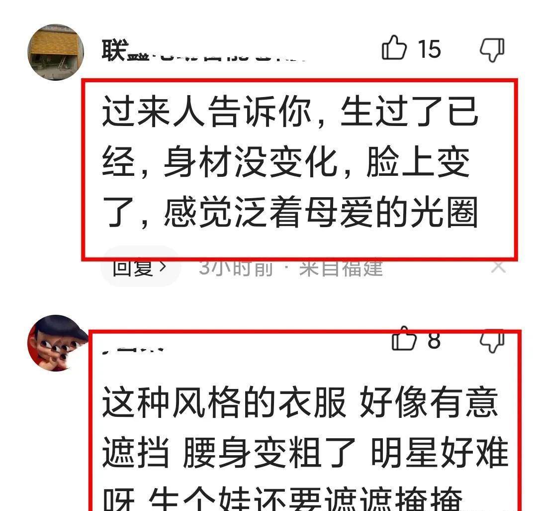 帝力热巴现身活动，她的肚子引发热议，评论区，她在评论区留言，刚刚满月