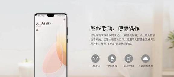 火火兔联袂HUAWEI HiLink配合助力宝宝聪慧生长！