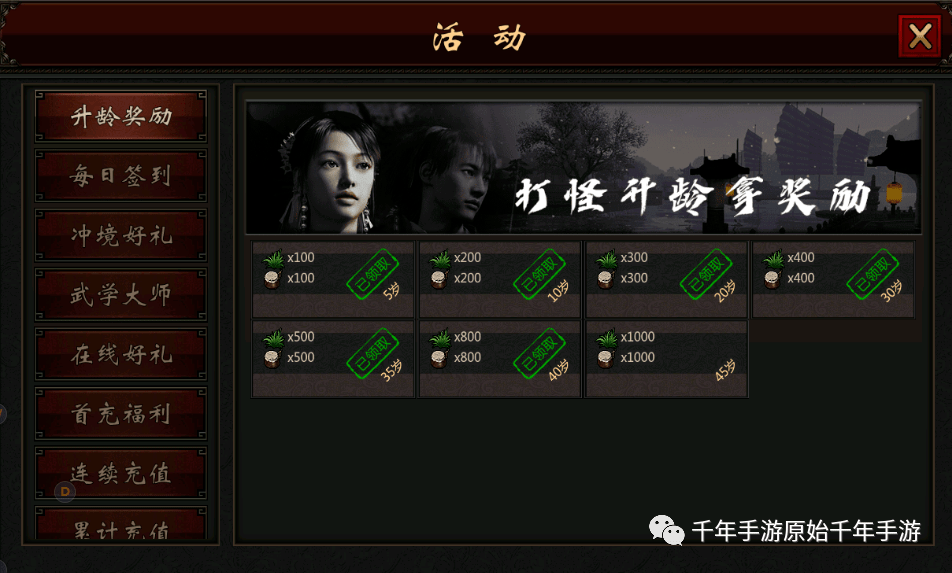 典范武侠梦：千年手游