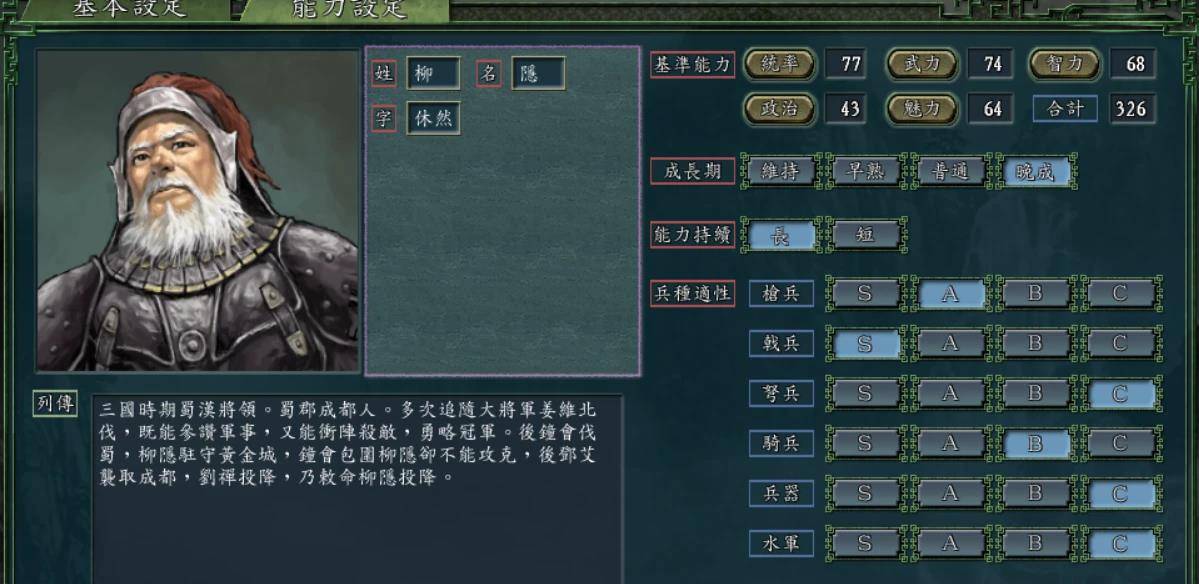 三国志11 新武将分享150人