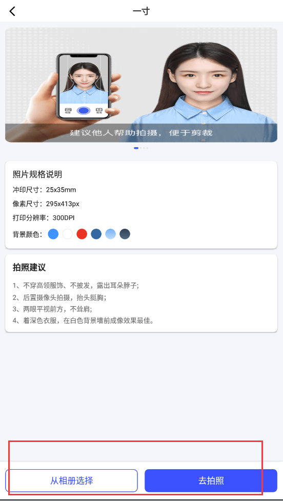 一寸照片怎么拍？教你快速造做证件照