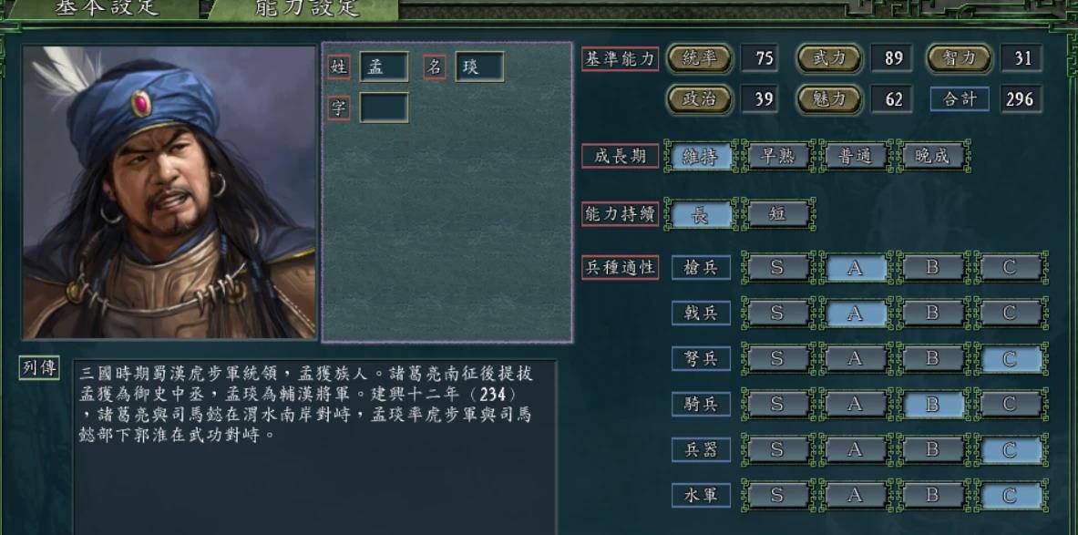 三国志11 新武将分享150人