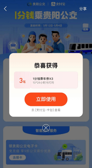 乘坐贵阳公交能够刷付出宝啦
