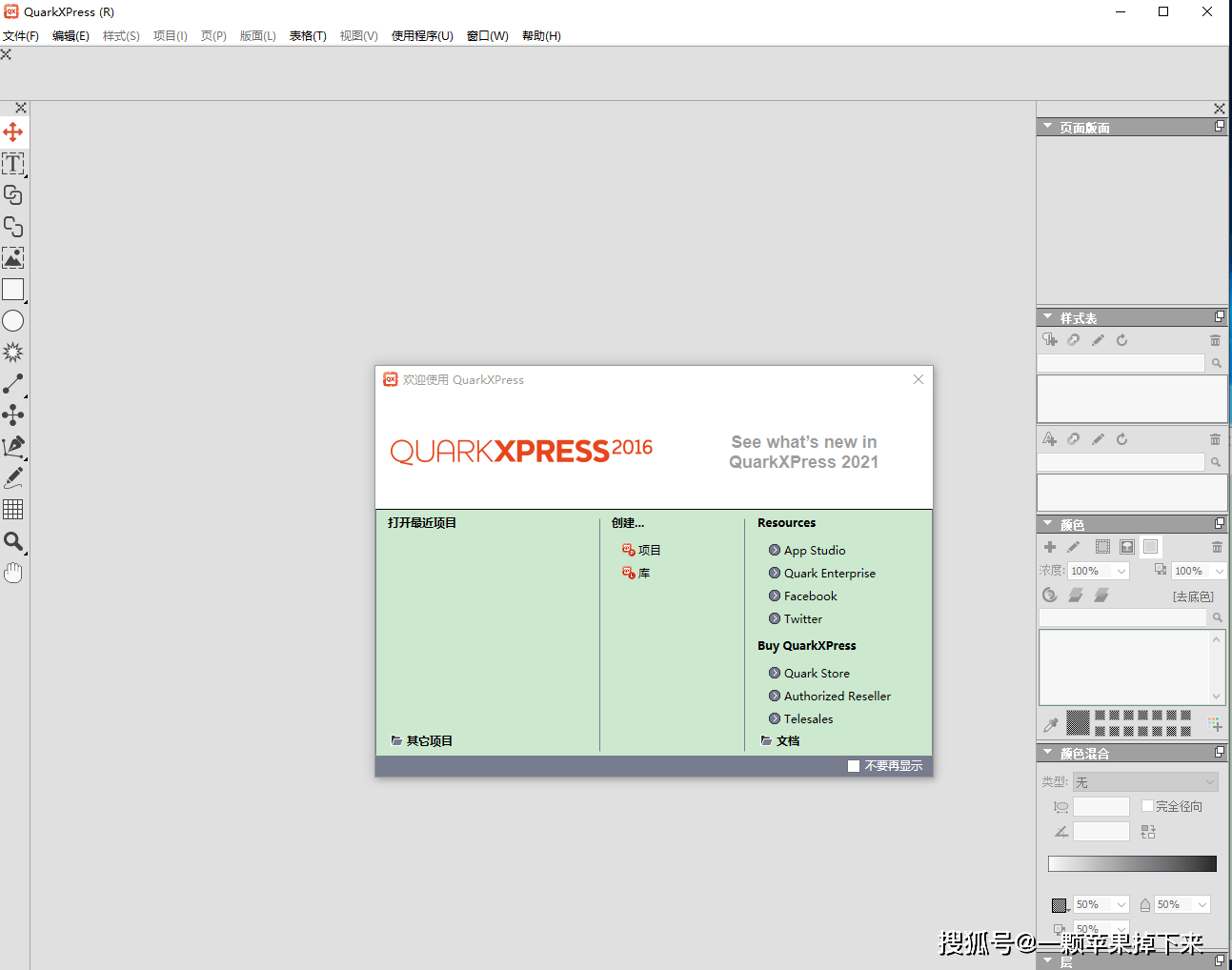 QuarkXpress 2016（版面设想东西）中文版下载【QuarkXpress 2016】安拆教程