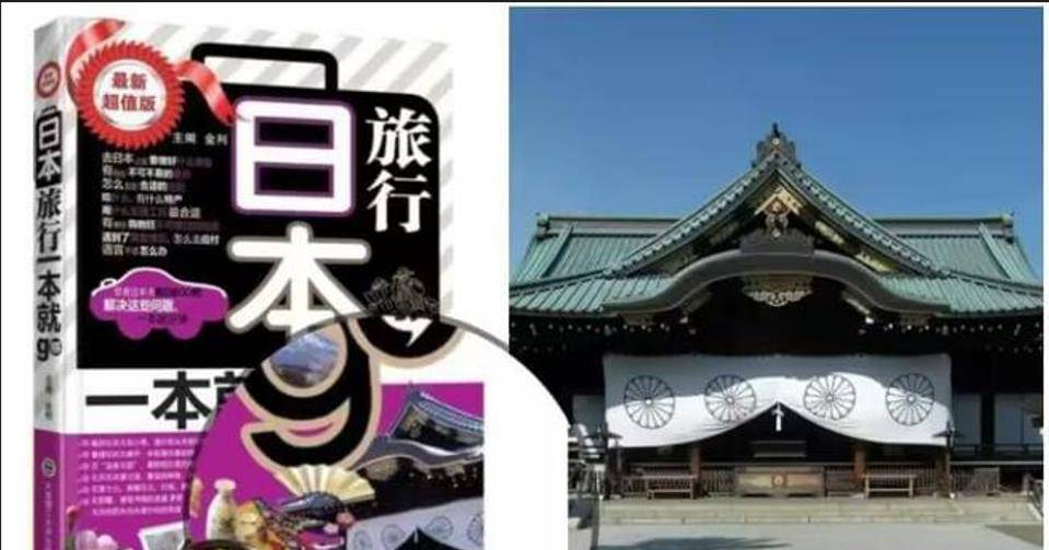 靖国神社图片公开用在国内刊物封面，并售卖，就没想事后果吗？