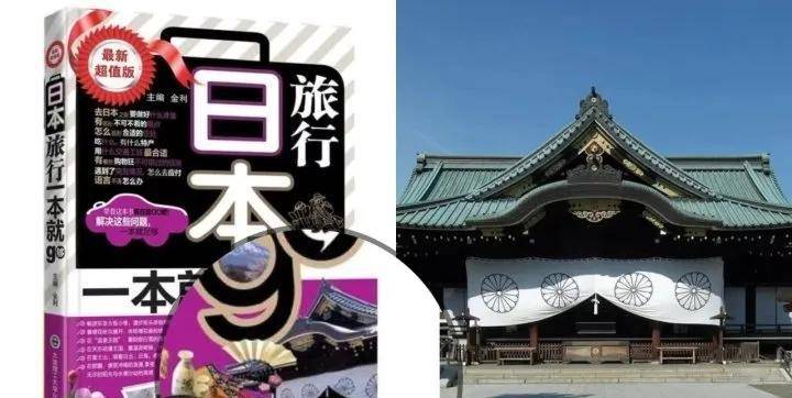 旅游攻略册本用靖国神社当做封面，意图安在